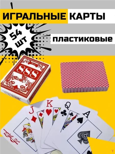 Игральные карты