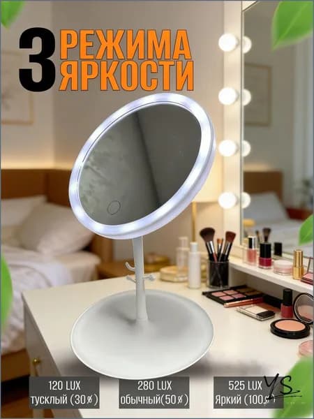 Зеркало гримерное "238", 17.4 см х 27.5 см, 1 шт
