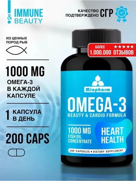 Омега 3 1000 мг 200 капсул Blueline Миофарм. Рыбий жир Omega 3 + витамин Е для сердца и сосудов