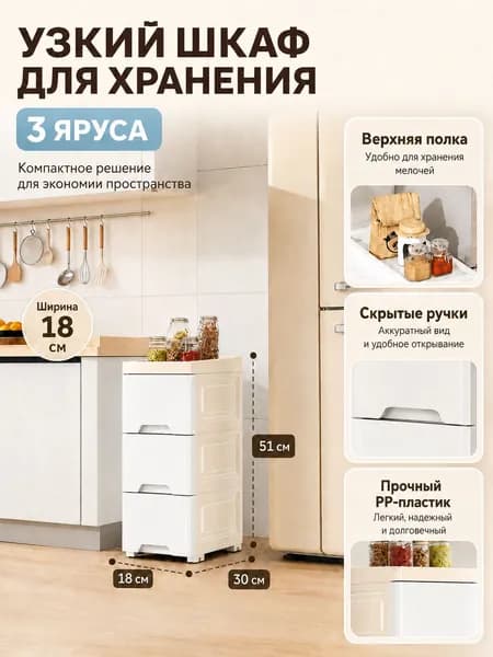 Тумба для ванной,, 18х30х51 см