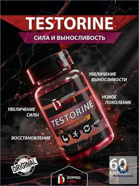 Анаболический комплекс Testorine(ACP-105) 60 капсул, набор мышечной массы.