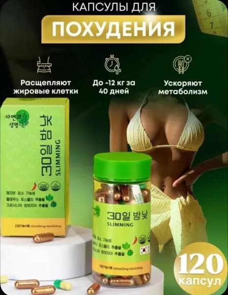 Южнокорейские капсулы жиросжигатель День и Ночь
