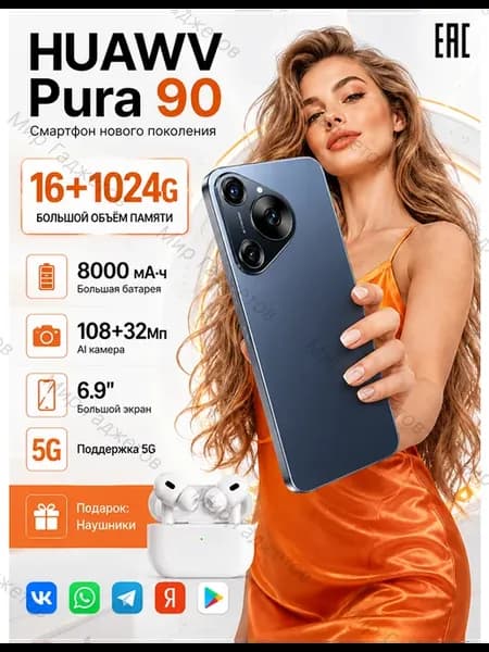 Смартфон Pura 90, 16 1024ГБ, 8000мАч, china