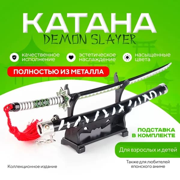 Катана "Demon Slayer" модель SW-06