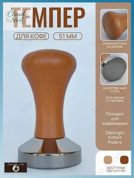 Темпер для кофе 51 мм с деревянной ручкой, пресс для кофемашины