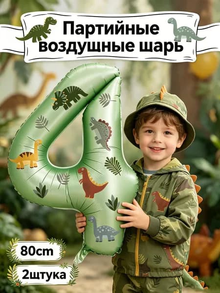 Динозаврические праздничные шары