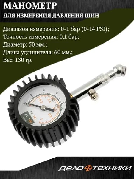Манометр аналоговый, до 1 Атм
