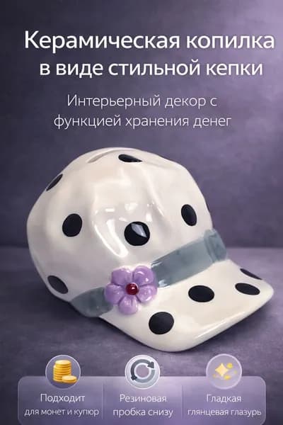Керамическая декоративная копилка в горошек с резиновой пробкой