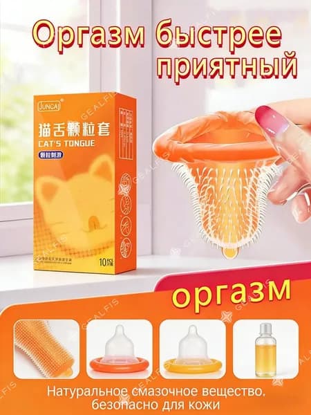 презервативы с шипами и усиками (10 шт.)