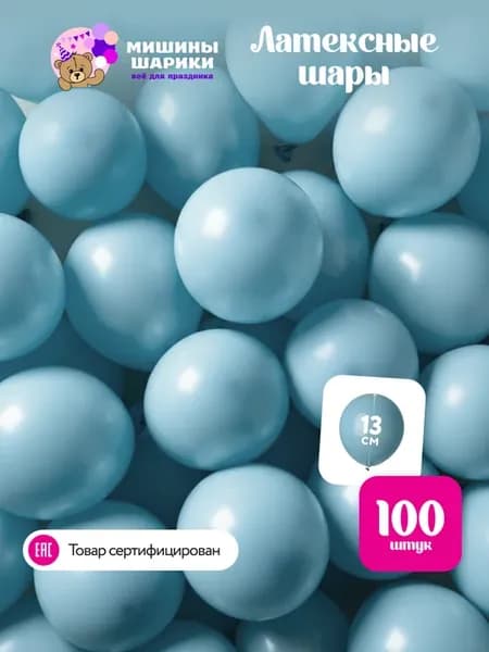 Шарики воздушные набор для праздника маленькие 100 шт