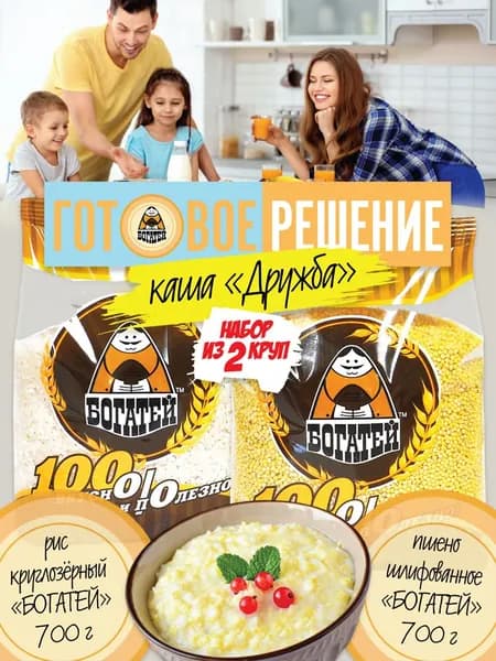 Готовое решение "Каша дружба" Рис+Пшено