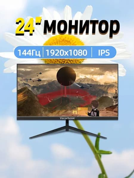VecorSonic 24" Монитор 144 герц, FULL-HD, IPS (3C24  1k 144Hz ZH-EG43), IPS, 1920x1080 Full HD, 144 Гц, черный матовый