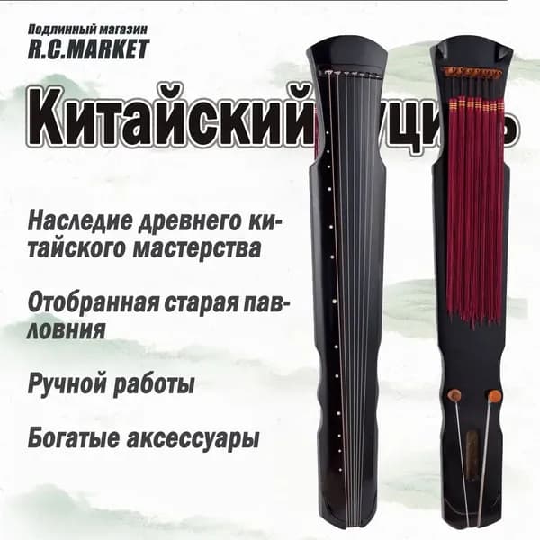 Премиум гуцинь черный семиструнный