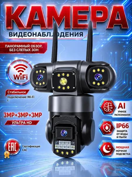 Трехобъективная моноблочная видеокамера WiFi уличная SC28-W-L, 600MP, три блока подсветки, 360 поворот