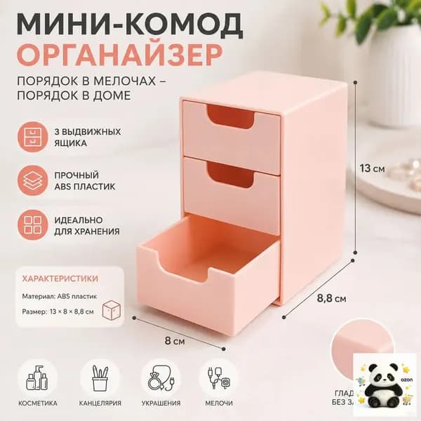 Кофр для хранения вещей "Кофр для хранения вещей", 8.8 см х 8 см  х 13 см , 1 шт