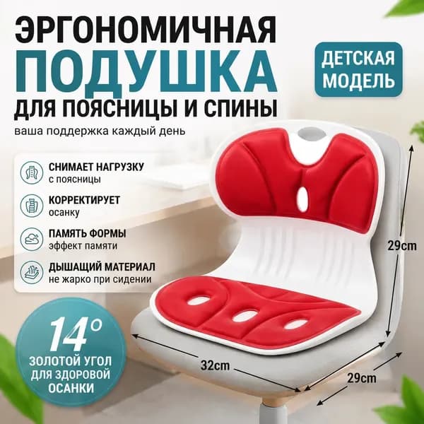 Ортопедический стул, Красный