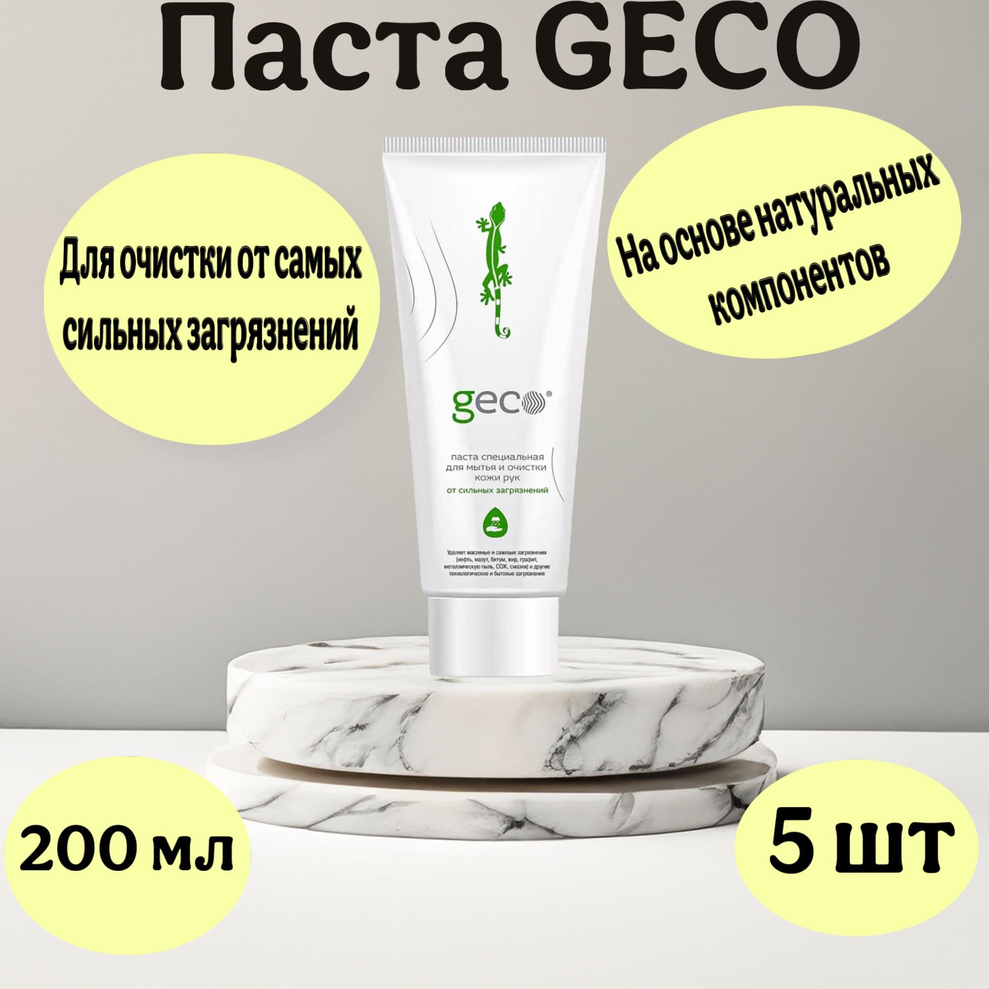 Паста очищающая