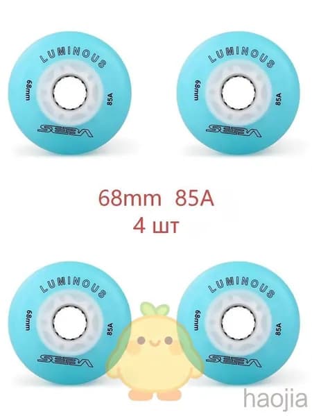 Колеса для роликов светящиеся Seba Luminous 68mm/85A 4шт