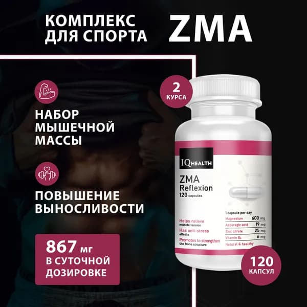 Бустер тестостерона ZMA, спортпит цитрат магния и цинка В6 Zn Mg, мужские витамины ЗМА тестобустер, комплекс для массы, потенции и либидо b б 6, спортивное питание