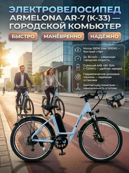 Электровелосипед 2025, 500 Вт
