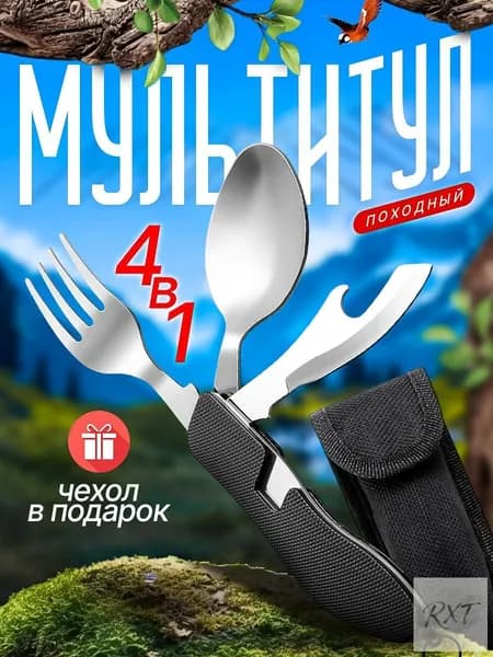 Набор складных столовых походных приборов 4 в 1 / нож / вилка / ложка / открывашка