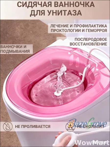 Сидячая ванночка на унитаз для лечения и профилактики геморроя, биде для подмывания, накладка на унитаз, послеродовая, с помпой для воды