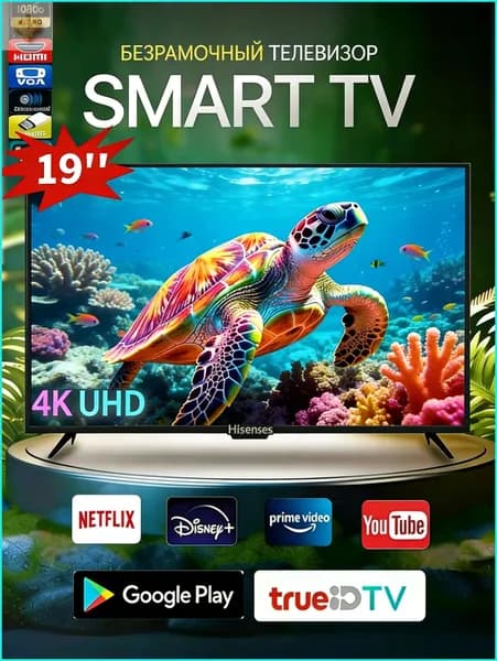 Телевизор 19″ 4K UHD