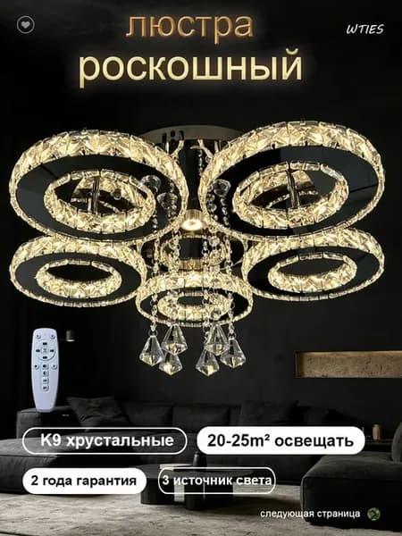 Люстра в спальню хрустальная LED с пультом