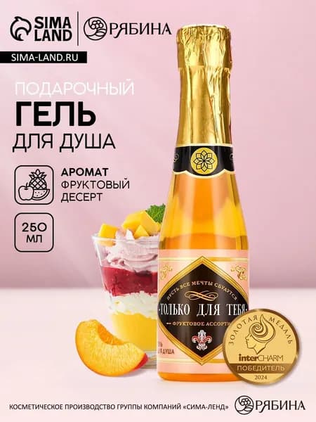 Средство для душа, гель, 250 мл