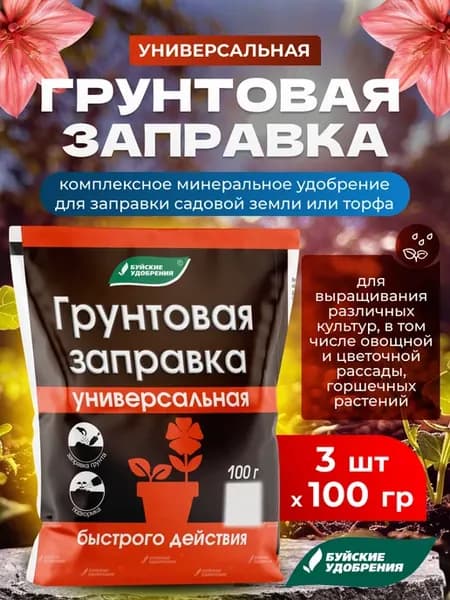 Удобрение Грунтовая заправка Универсальная, 3 шт по 100гр