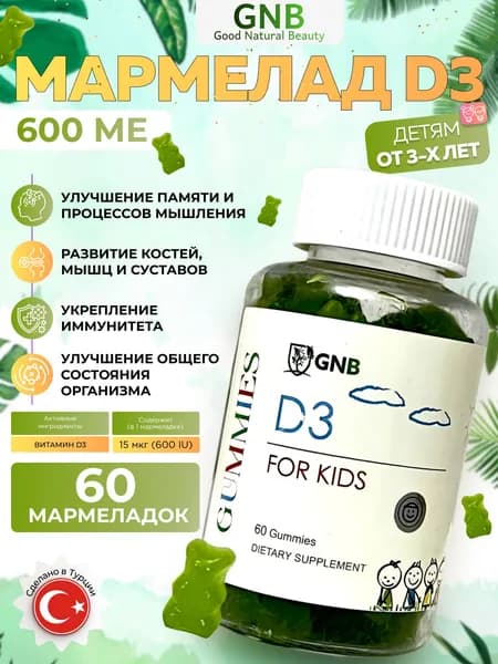 Gummies жевательный мармелад Д3 для детей Турция