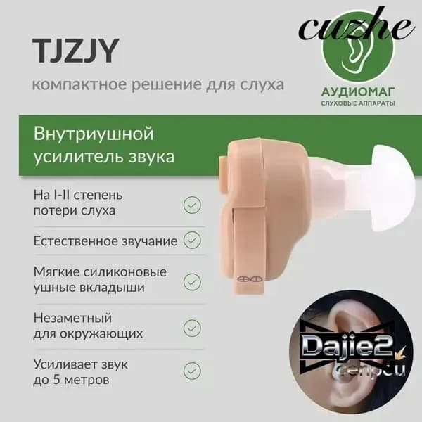 Слуховой аппарат для пожилых на 1-2 степень потери слуха тугоухости / усилитель звука внутриушной для слабослышащих пенсионеров