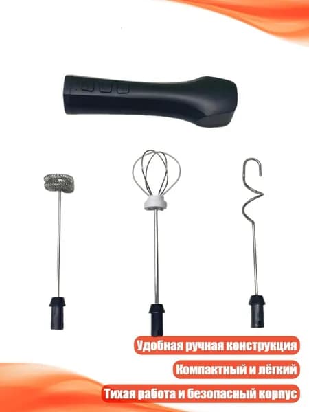 Электроблендер ручной