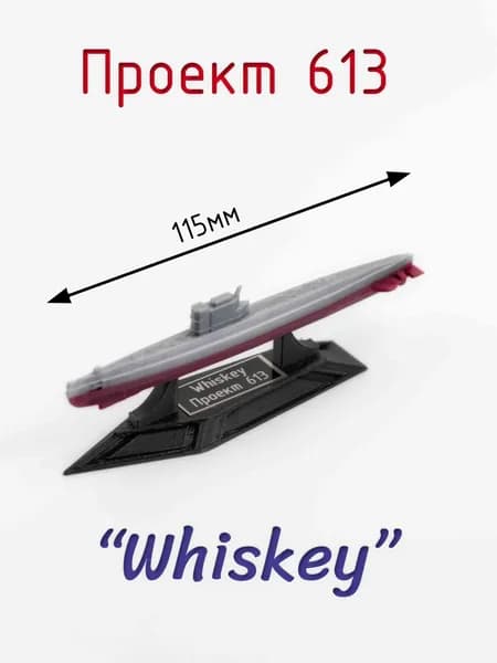 Декоративная статуэтка "Подводная лодка". Проект 613. Whiskey