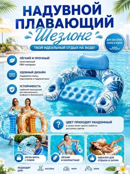 шезлонг надувной плавающий для взрослых и детей