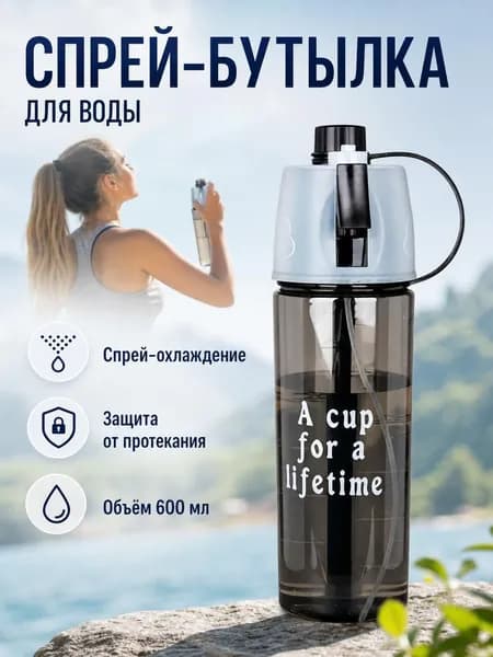 Спортивная бутылка