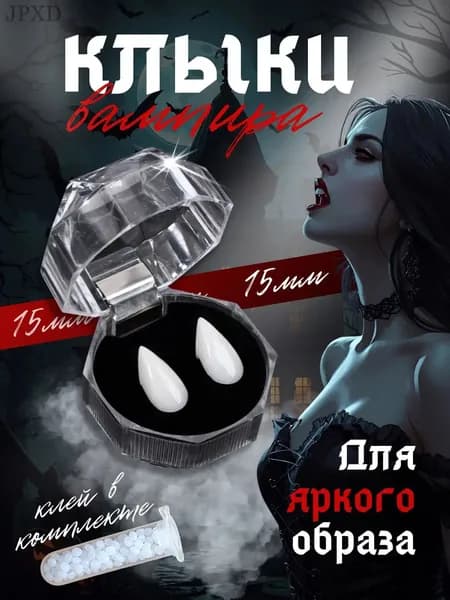 Клыки вампира хэллоуин зубы