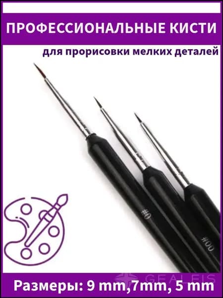 Кисть для рисования Круглая, 3 шт.