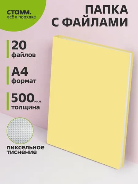 Папка с 20 файлами А4