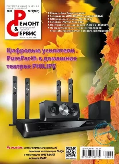 Ремонт и Сервис электронной техники No09/2013 | Электронная книга