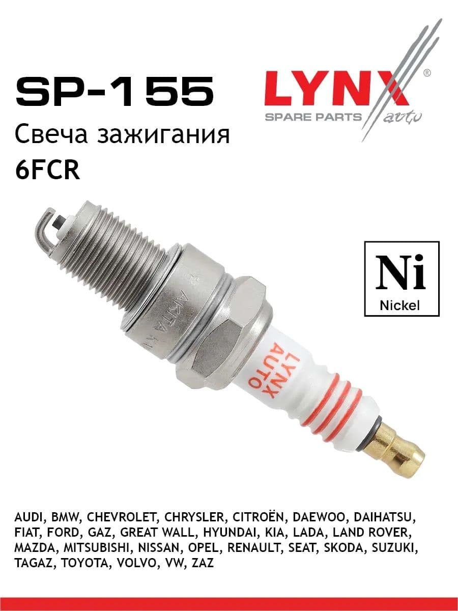 Свеча зажигания 6FCR (Nickel) SP-155