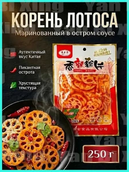 Маринованный корень лотоса в остром соусе 250 гр