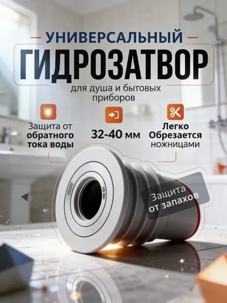 Гидрозатвор для канализации 32-50 мм, 3 шт. Силиконовый клапан от запаха в трубах: обратный клапан для слива душа.