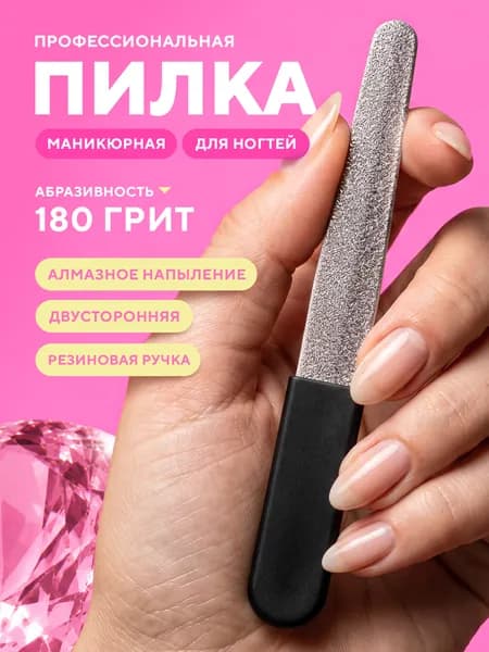 Пилка для ногтей металлическая