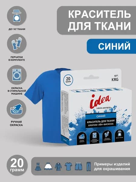 VISTA-ARTISTA Idea краска для ткани, краситель для одежды, Синий KRG