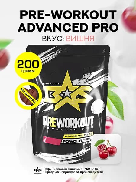 Предтренировочный комплекс без кофеина 200 г со вкусом вишни Binasport "Preworkout Advanced Pro caffeine free" порошок