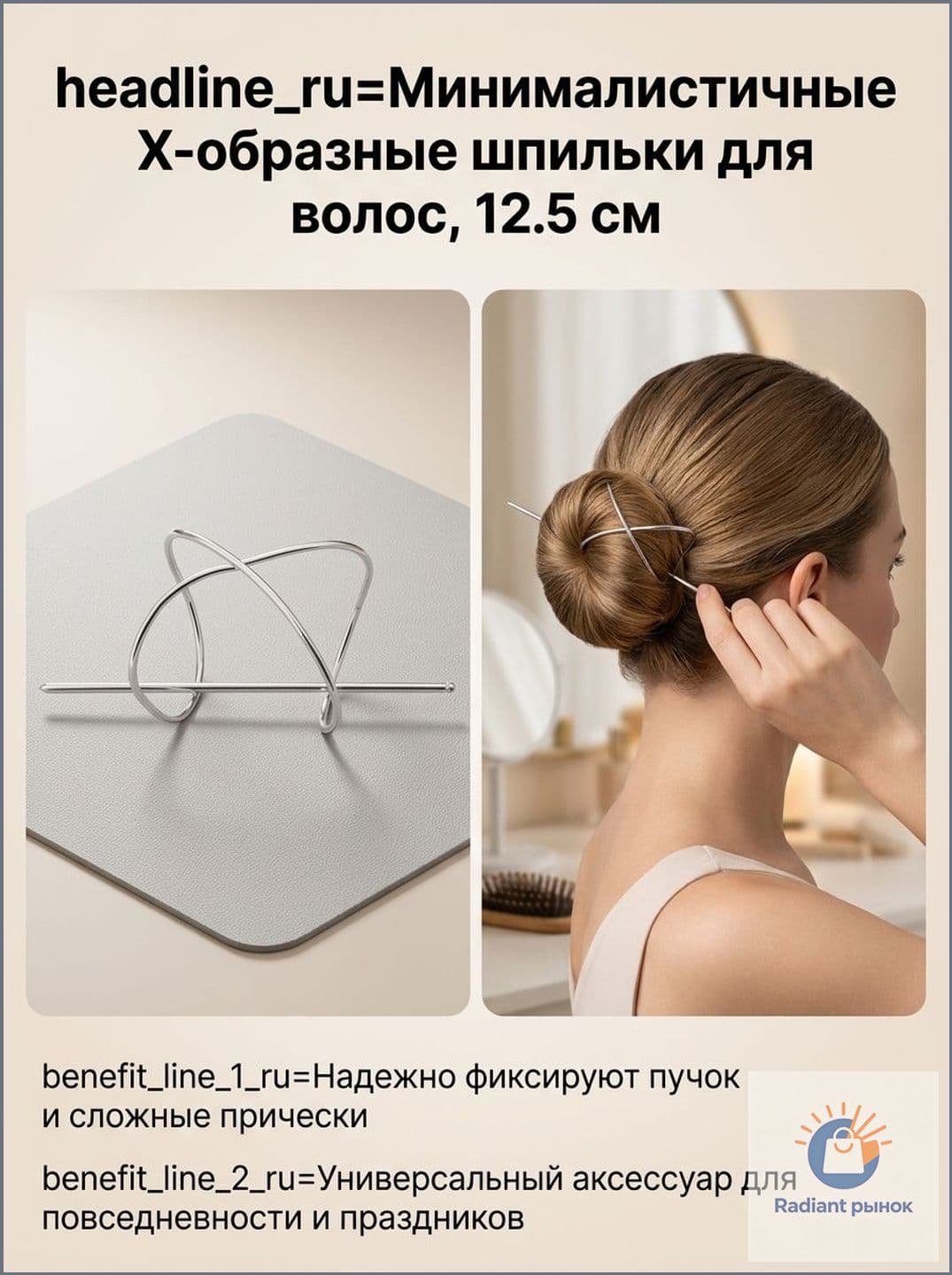 Шпильки для волос