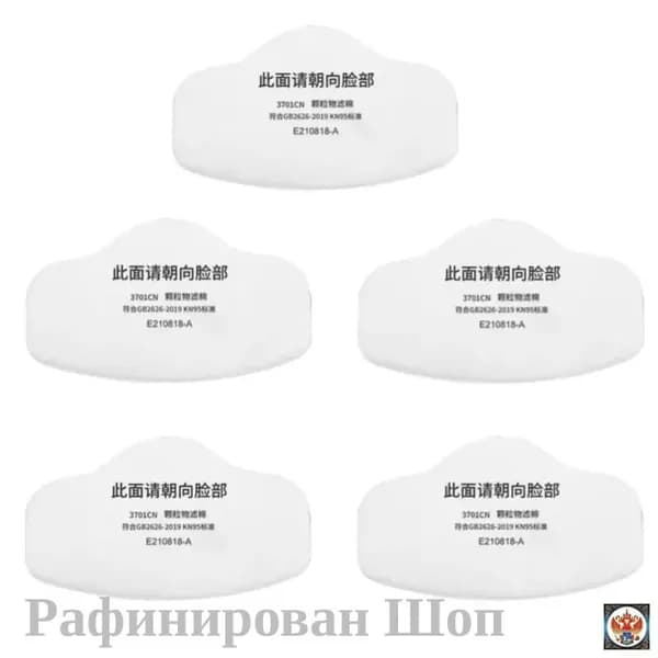 Фильтр для респиратора, маски, 20 шт.