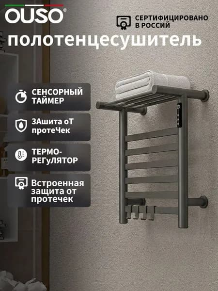 OUSO Полотенцесушитель Электрический 400мм 480мм форма Лесенка