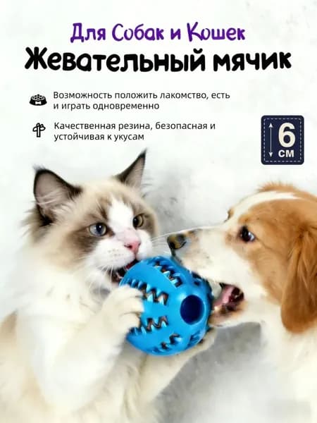 Мячик для собак мелких пород, крупных и средних 6 см сappий-синий, каучуковый мяч для щенков и котят, интерактивная развивающая игрушка для кошек и котов